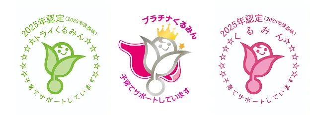 くるみん認定