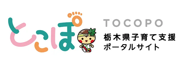 とこぽ（子育て支援ポータル）