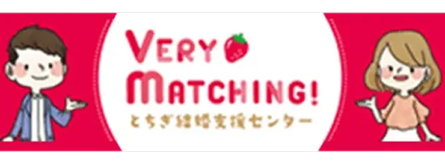 ベリーマッチング